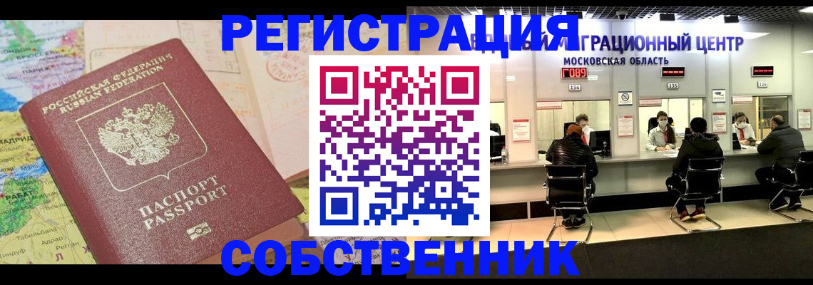 временная регистрация законно в Усмани